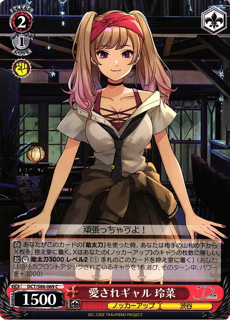 Rena, Beloved Gal
