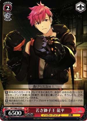 Ryuhei, Young Lion King