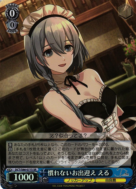 Eru, Not Used to Welcoming Others