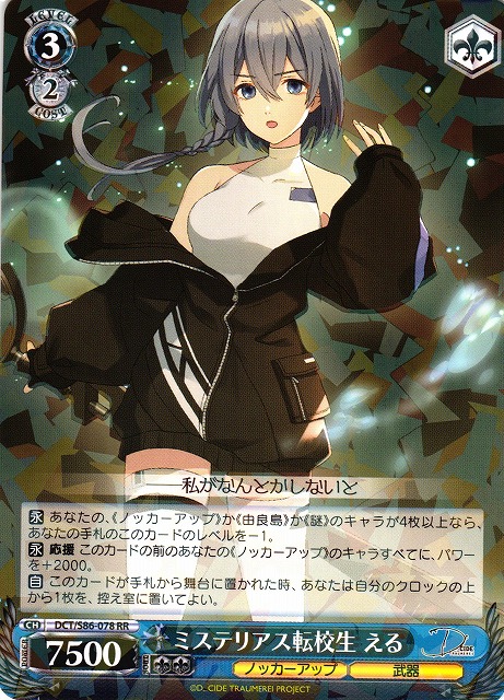 Eru, Mysterious Transfer Student