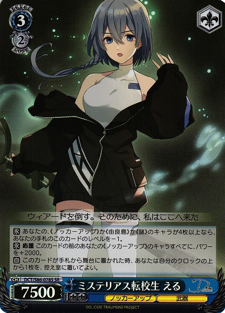 Eru, Mysterious Transfer Student