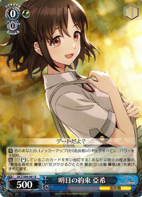 Aki, Plan for Tomorrow