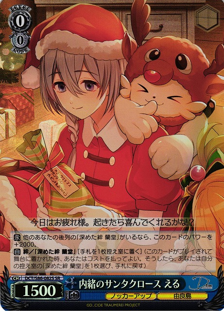 Eru, Secretly Santa Claus