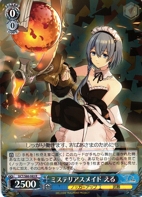 Eru, Mysterious Maid