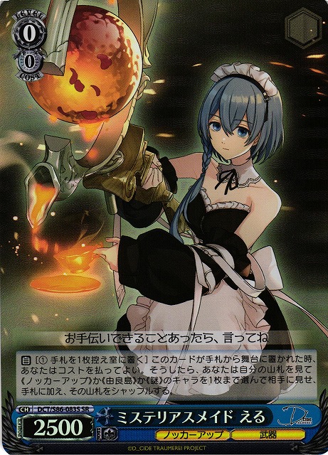 Eru, Mysterious Maid