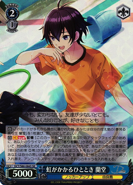 Rando, The Moment the Rainbow Appeared