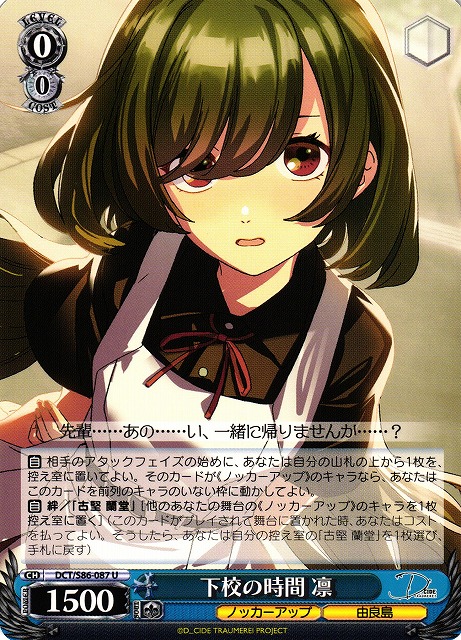 Rin, Time After School