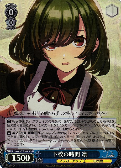 Rin, Time After School