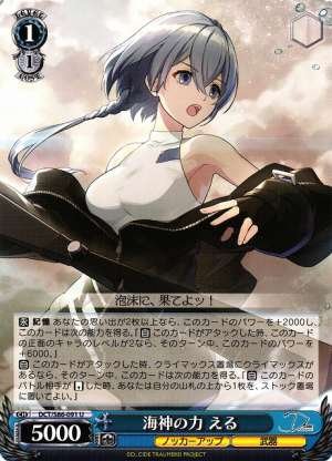 Eru, Power of the Sea God