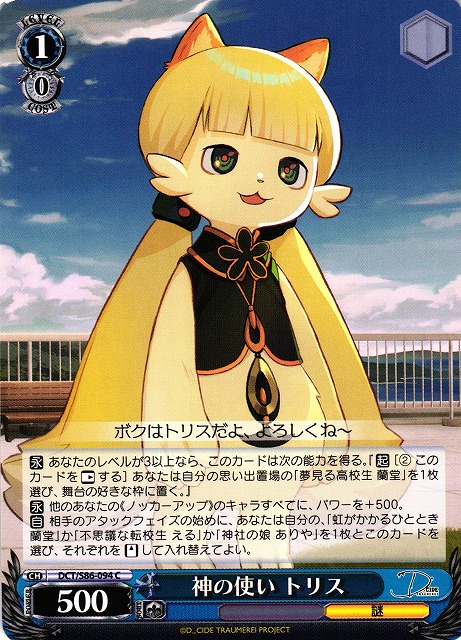 Tris, Servant of God