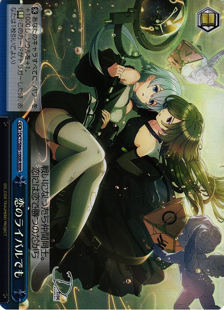 Even as Rivals for Love