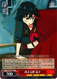 Ryuko, Deepening Bond