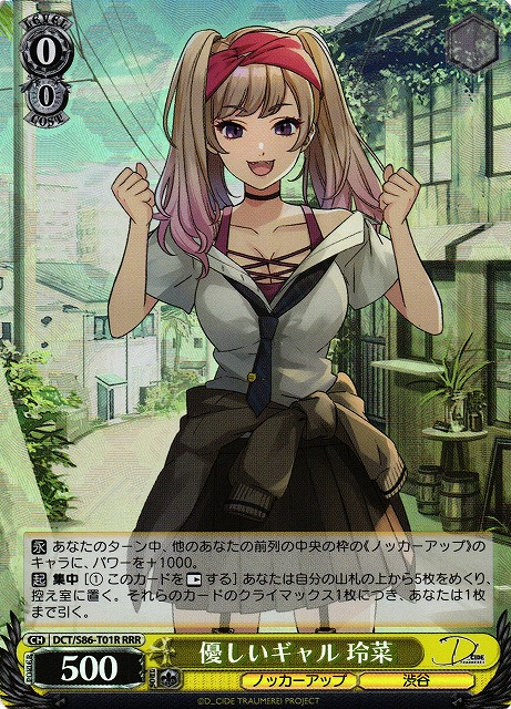 Rena, Gentle Gal
