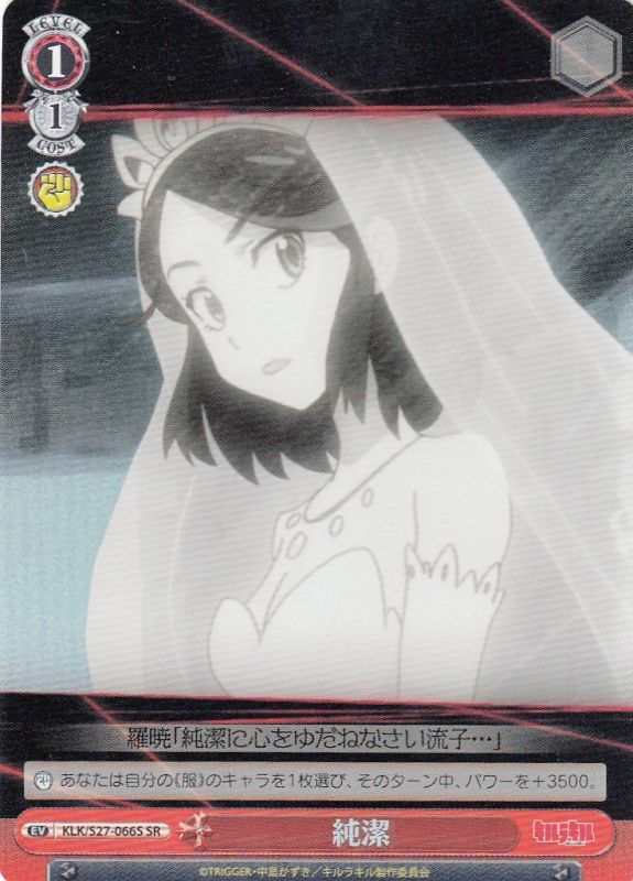 Junketsu