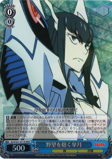 Satsuki, Being Ambitious