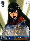 Satsuki, High Goal