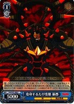 Gamogouri, Metamorphosis While Transforming