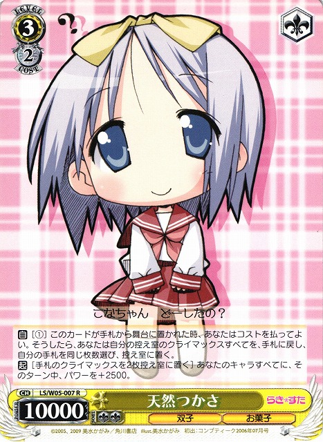 Tsukasa, Natural
