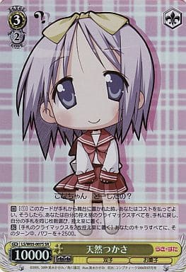 Tsukasa, Natural