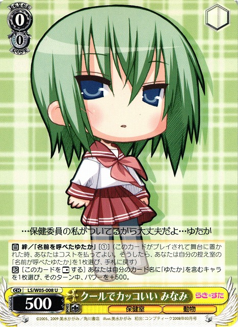 Minami, Cool And Good-Looking