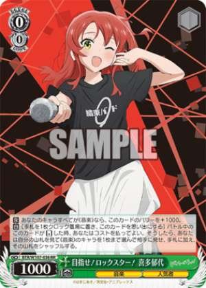 Go for it!Rockstar! Ikuyo Kita