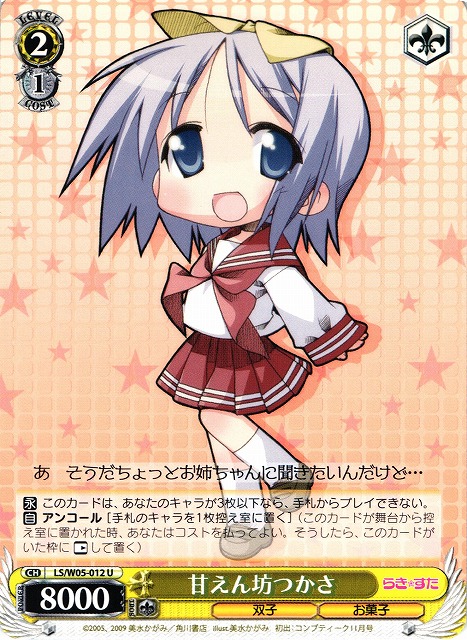 Tsukasa, Pampered Child