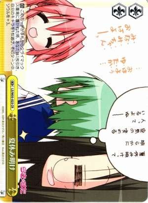 End of Summer Vacation