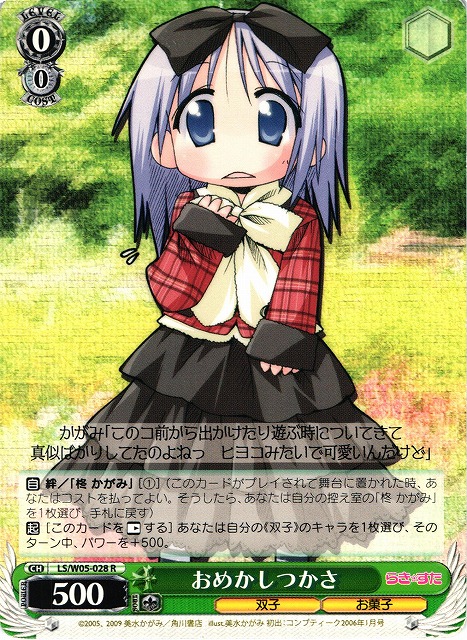 Tsukasa, Dressed Up