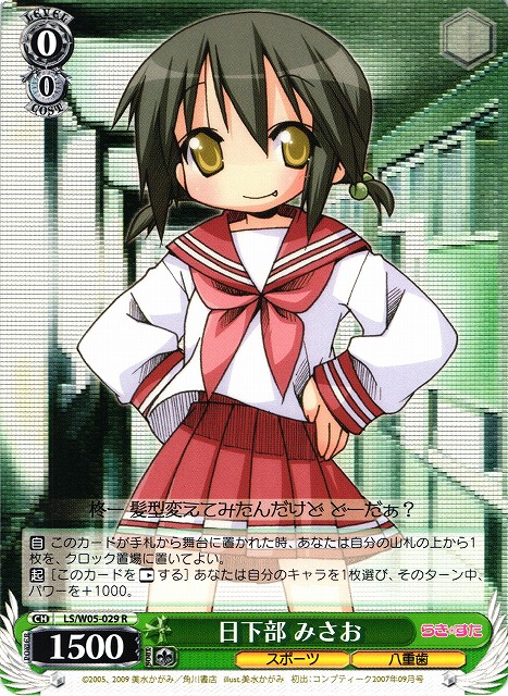 Misao Kusakabe