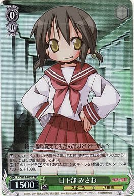 Misao Kusakabe