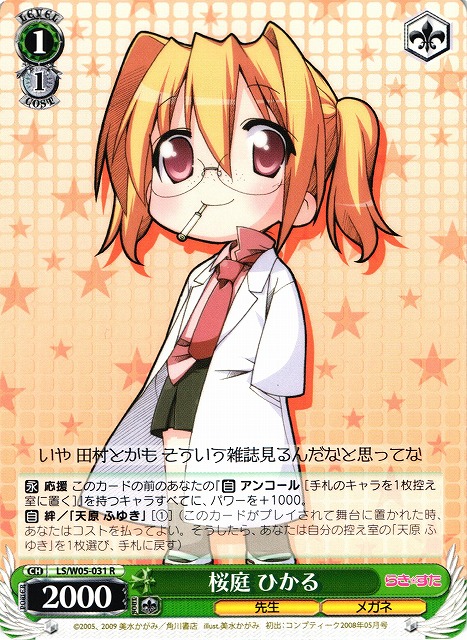 Hikaru Sakuraba
