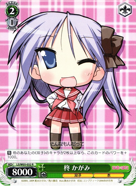 Kagami Hiiragi