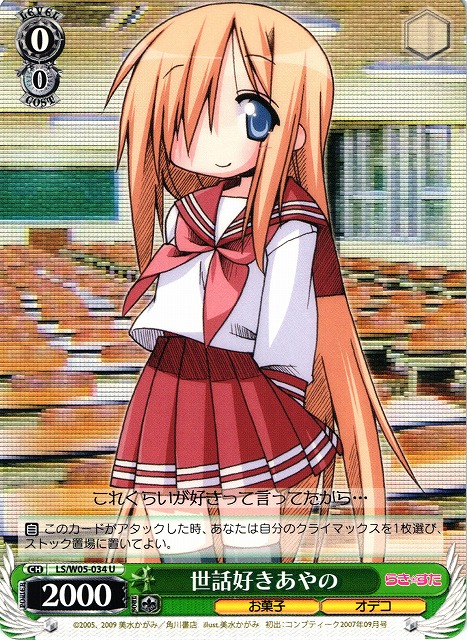 Ayano, Accommodating