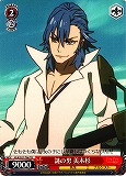 Mikisugi, Mysterious Man