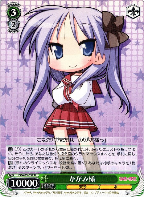 Kagami-sama