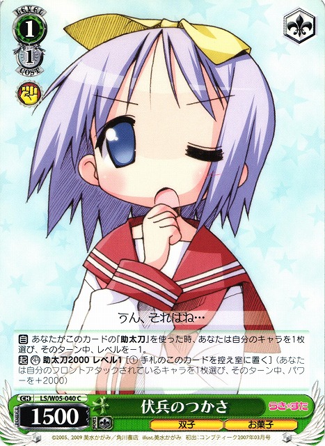 Tsukasa, Ambushing