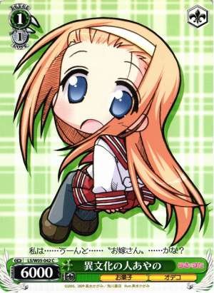 Ayano, Different Culture