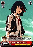 Ryuko, Wandering Female High School Student