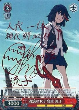 Ryuko, Wandering Female High School Student