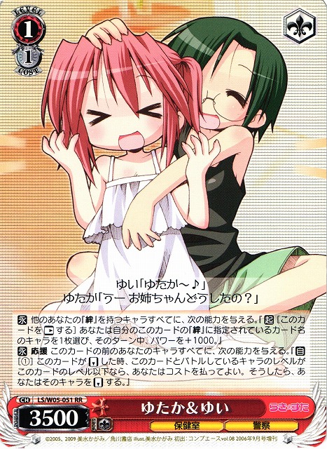 Yutaka & Yui