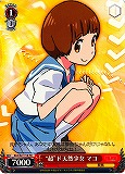 Mako, "Super" Extremely Natural Girl
