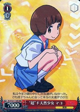 Mako, "Super" Extremely Natural Girl