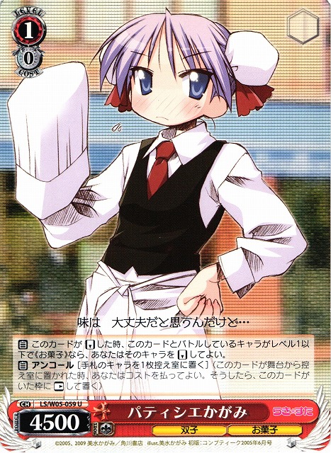 Kagami, Patissiere