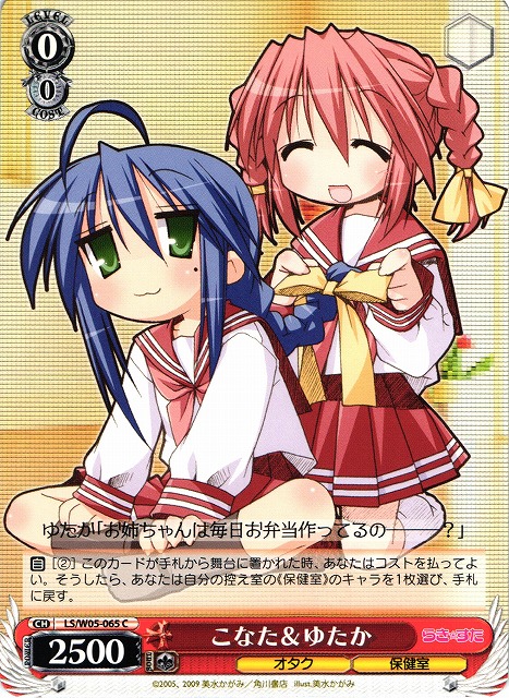 Konata & Yutaka