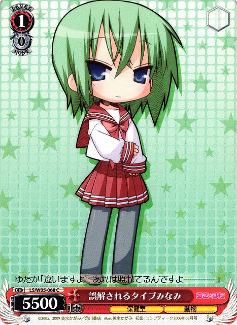 Minami, Easily Misunderstood