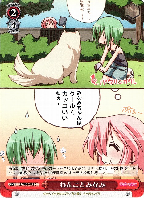 Doggie And Minami