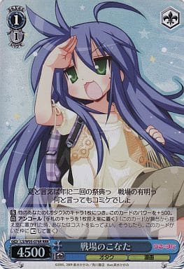 Konata, Battlefield