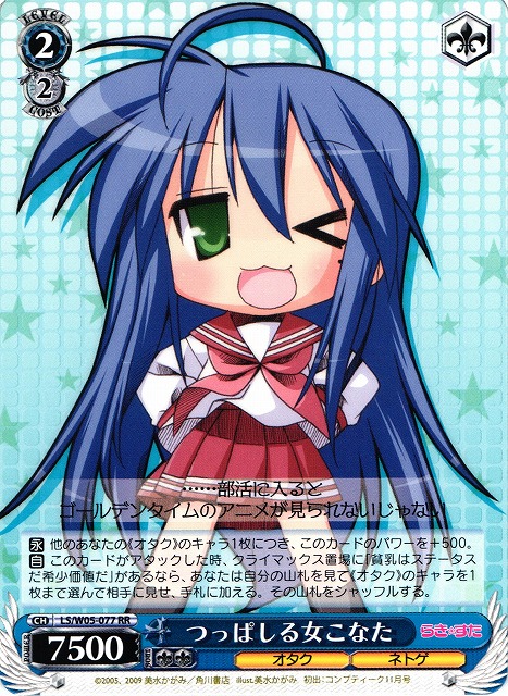 Konata, Fast Girl