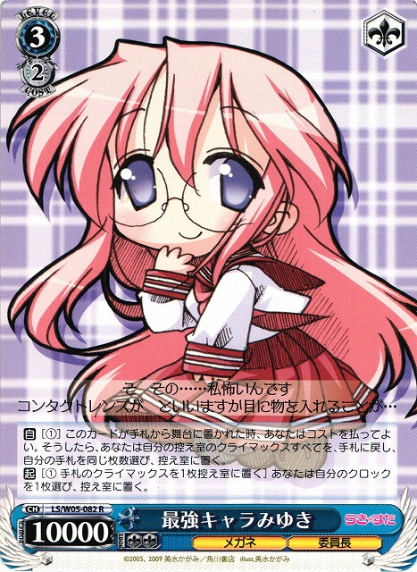 Miyuki, Strongest Character