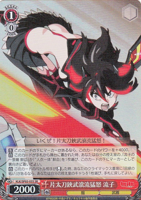 Ryuko, Scissors Blade Dual Decapitation Mode